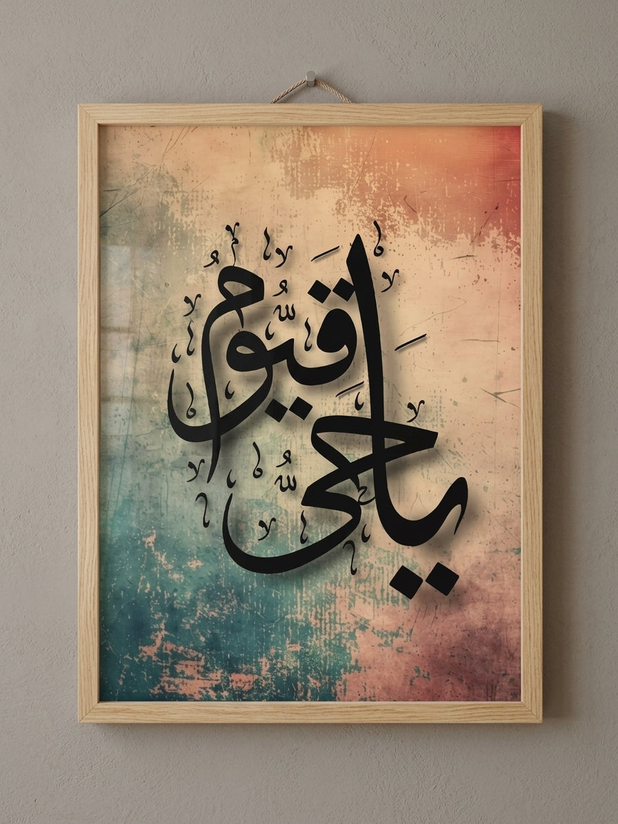 Ya Hayyu Ya Qayyum Canvas Frame Art