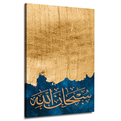 Subhan Allah | Wall Art