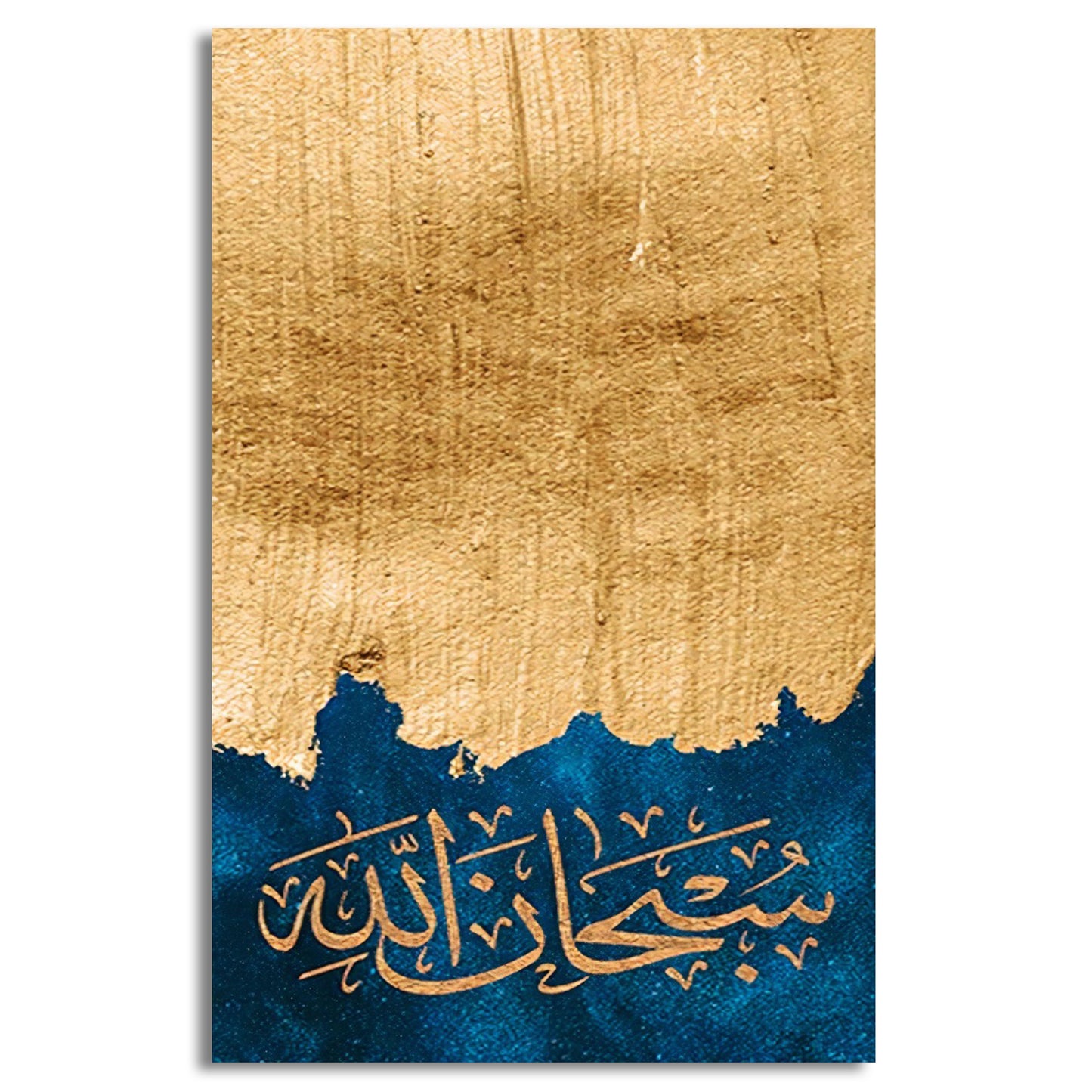 Subhan Allah | Wall Art