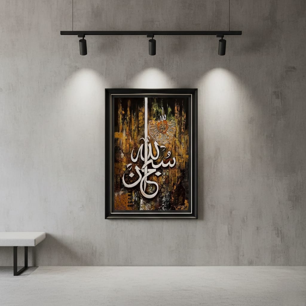 Subhan Allah | Islamic Calligraphy Brown & Gold | Wall Art