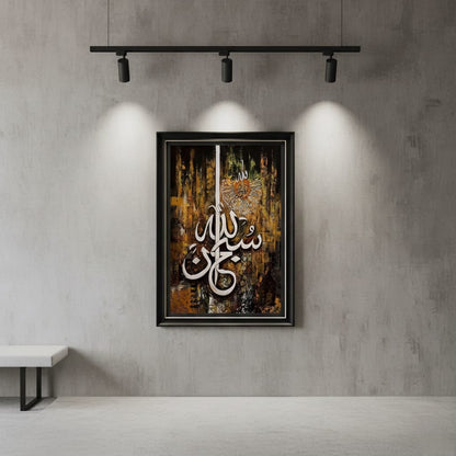 Subhan Allah | Islamic Calligraphy Brown & Gold | Wall Art