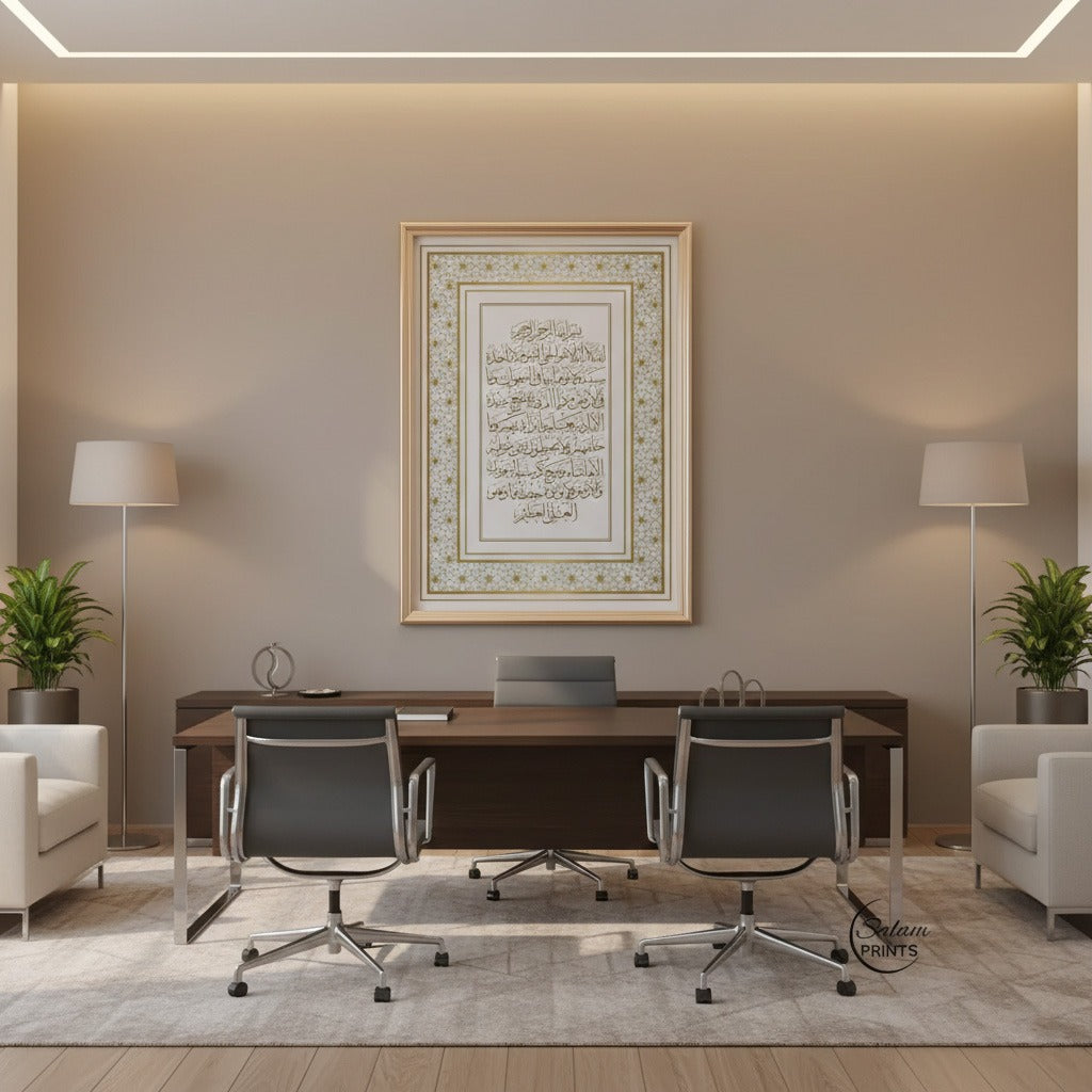 Ayatul Kursi Beige Gold Calligraphy Print