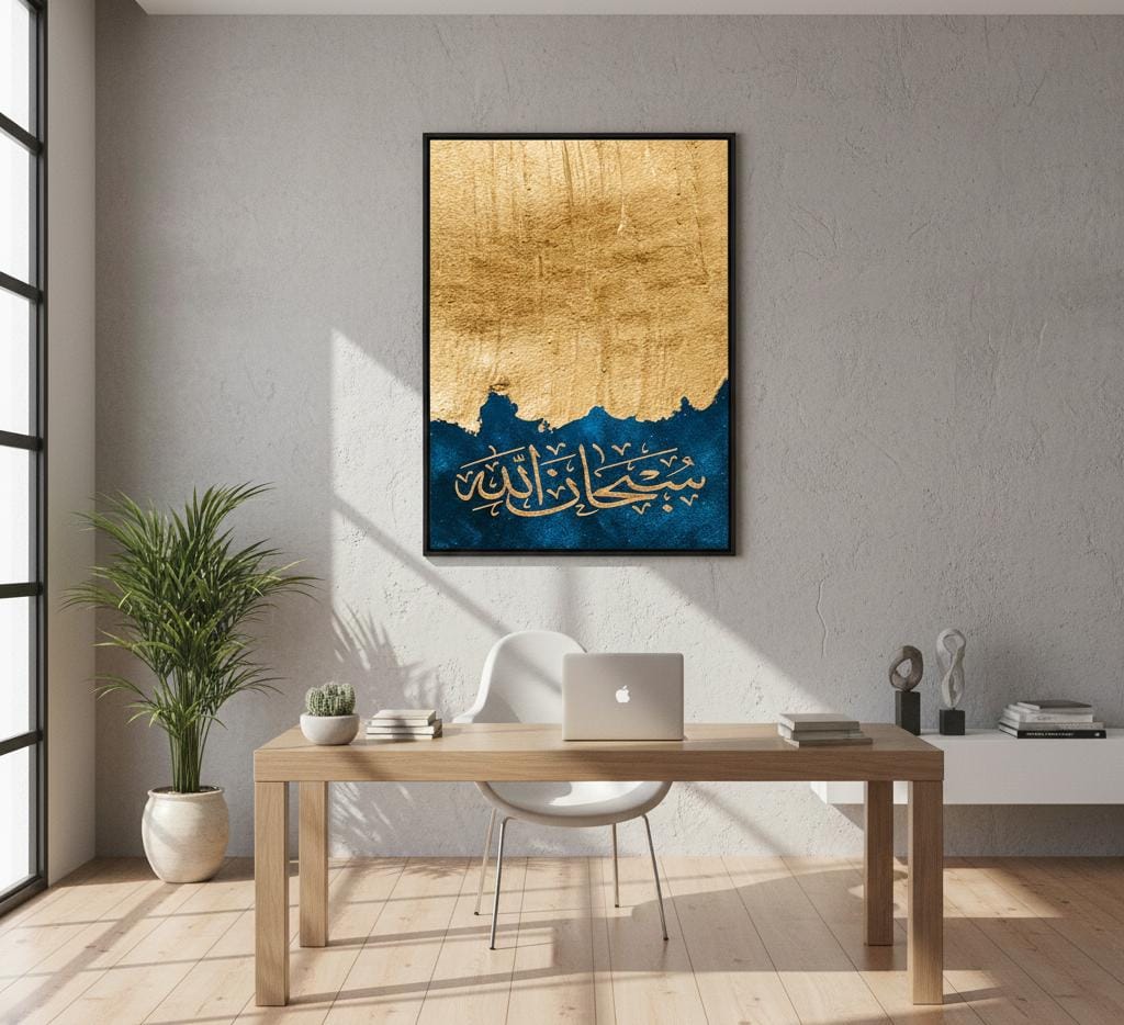Subhan Allah | Wall Art