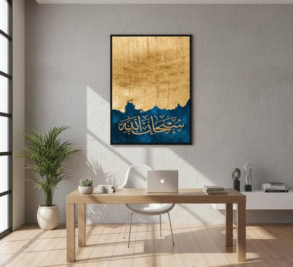 Subhan Allah | Wall Art