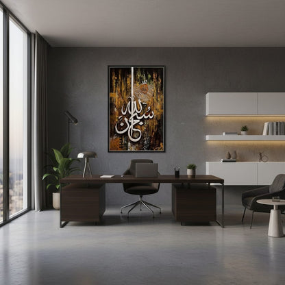 Subhan Allah | Islamic Calligraphy Brown & Gold | Wall Art