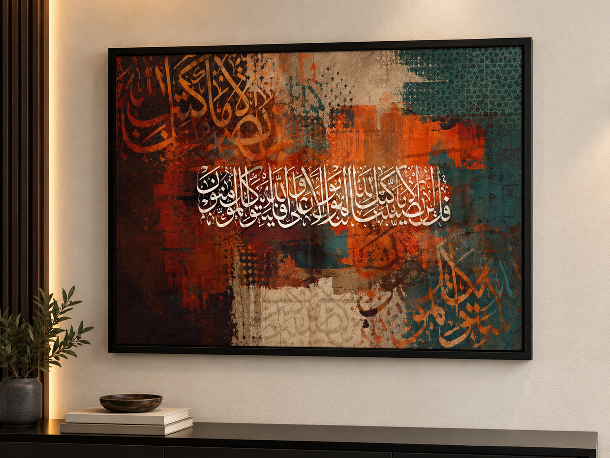 Surah Aal-e-Imran Ayat 3:31. Canvas Frame