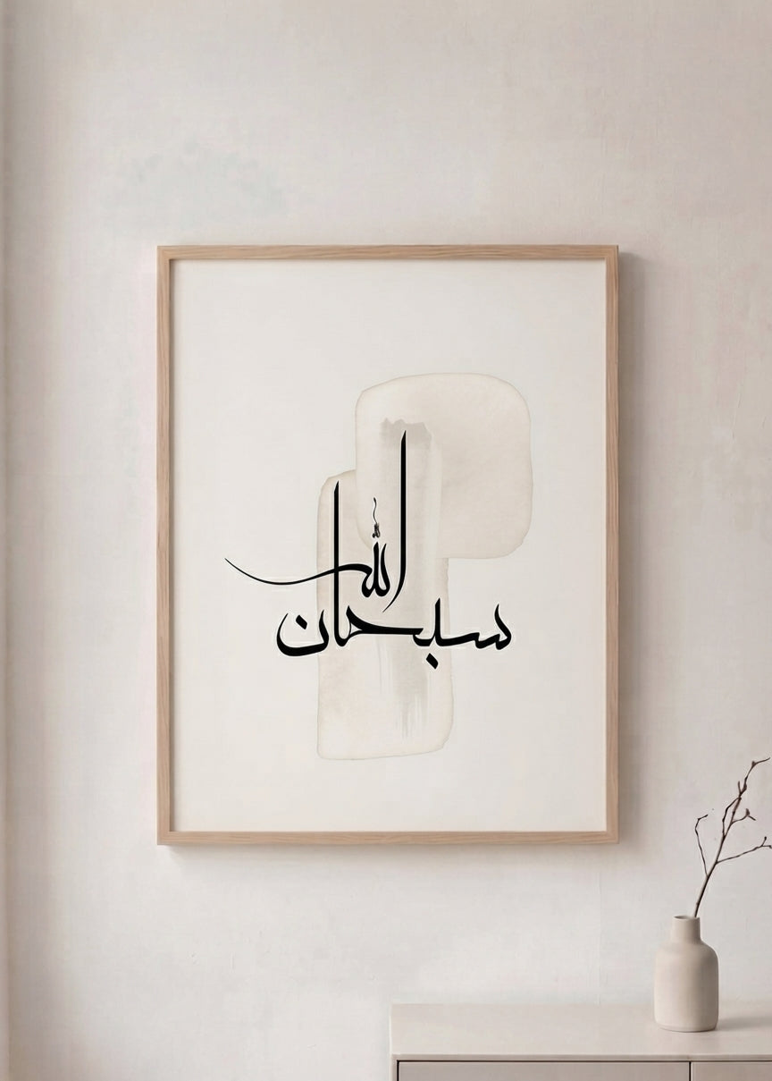 Subhanallah Canvas Frame Art