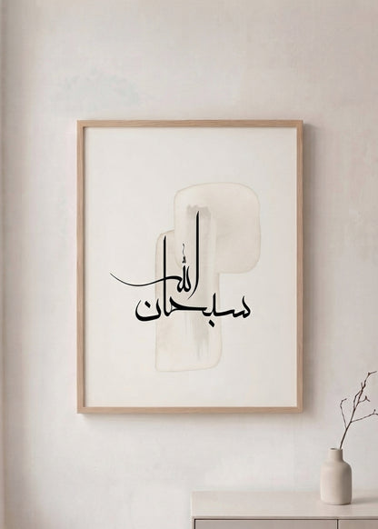 Subhanallah Canvas Frame Art