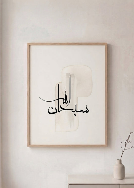 Subhanallah Canvas Frame Art