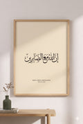 Innallaha ma'as-sabireen