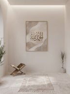 Alhamdulillah Canvas Frame Art