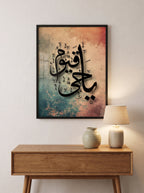 Ya Hayyu Ya Qayyum Canvas Frame Art