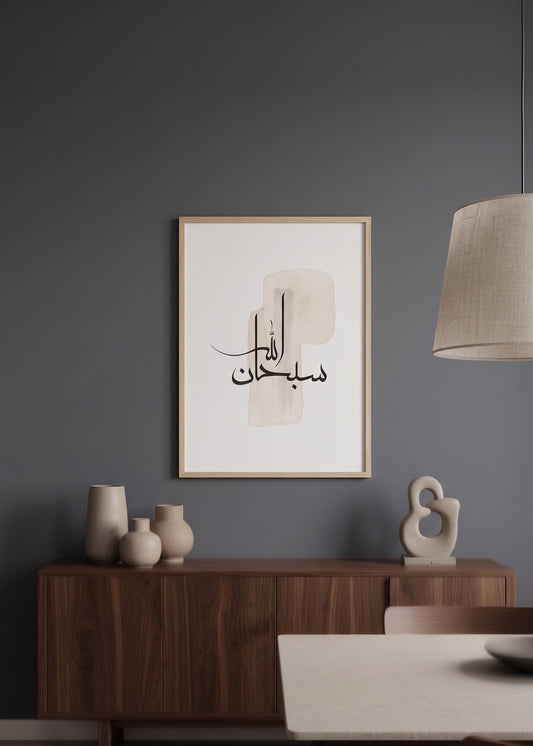Subhanallah Canvas Frame Art