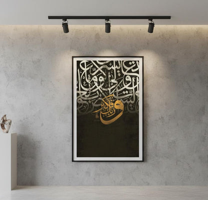 Beautiful Islamic Arabic Calligraphy | Wall Art