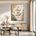 Subhan Allah Al-Azeem Wall Art