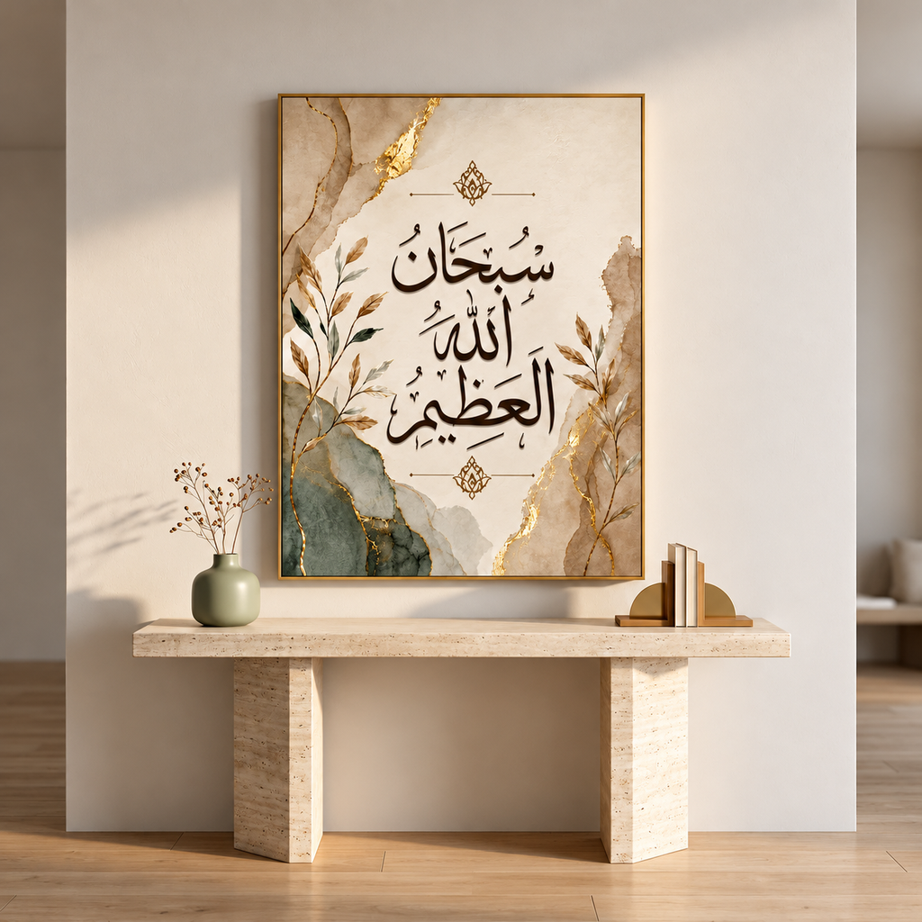 Subhan Allah Al-Azeem Wall Art