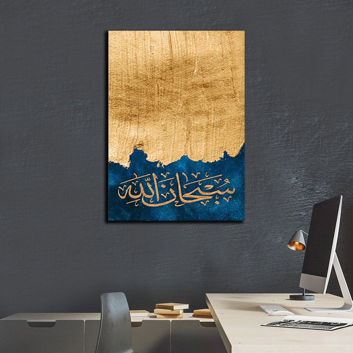 Subhan Allah | Wall Art