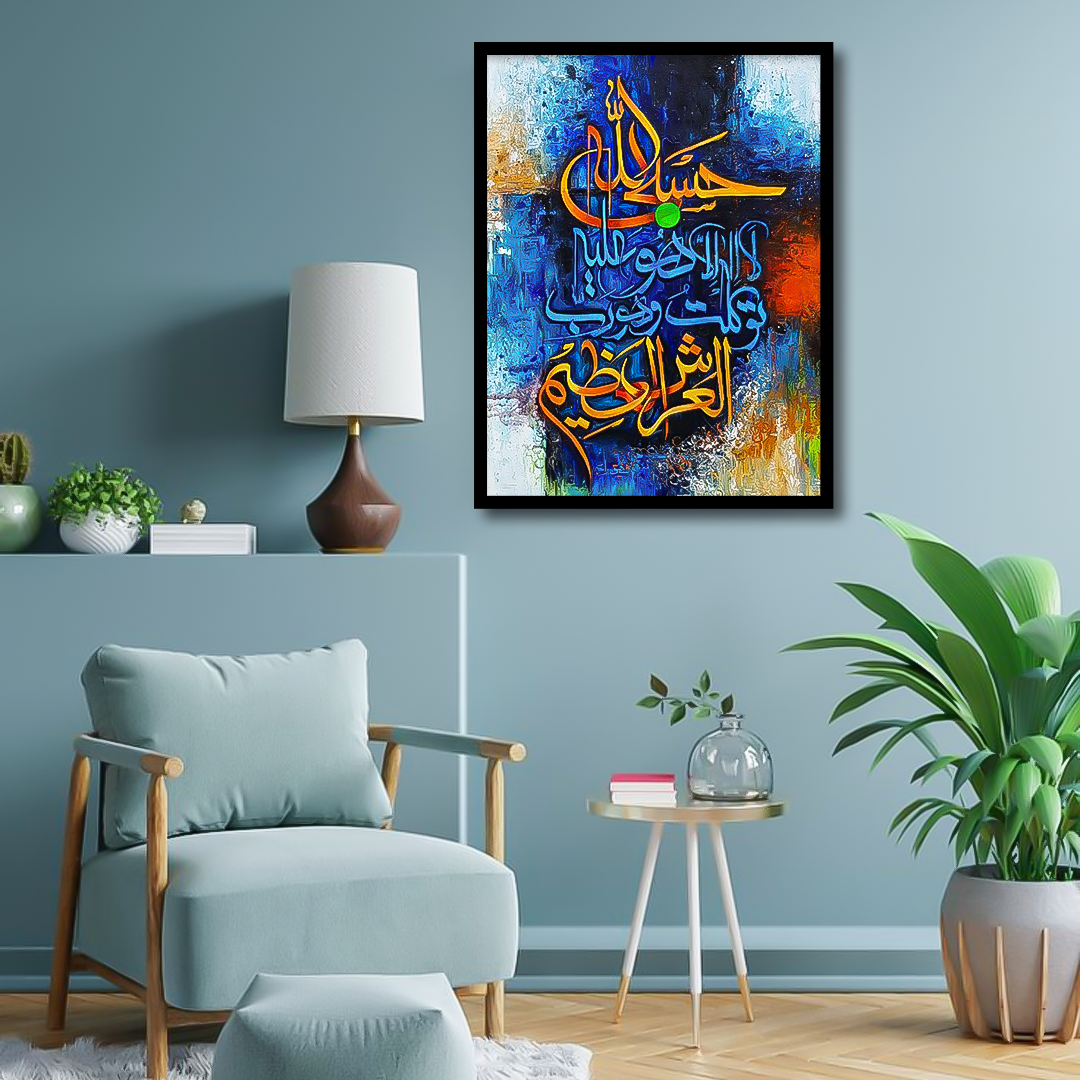 Ya Hayyu Ya Qayyum Canvas Frames | Wall Art
