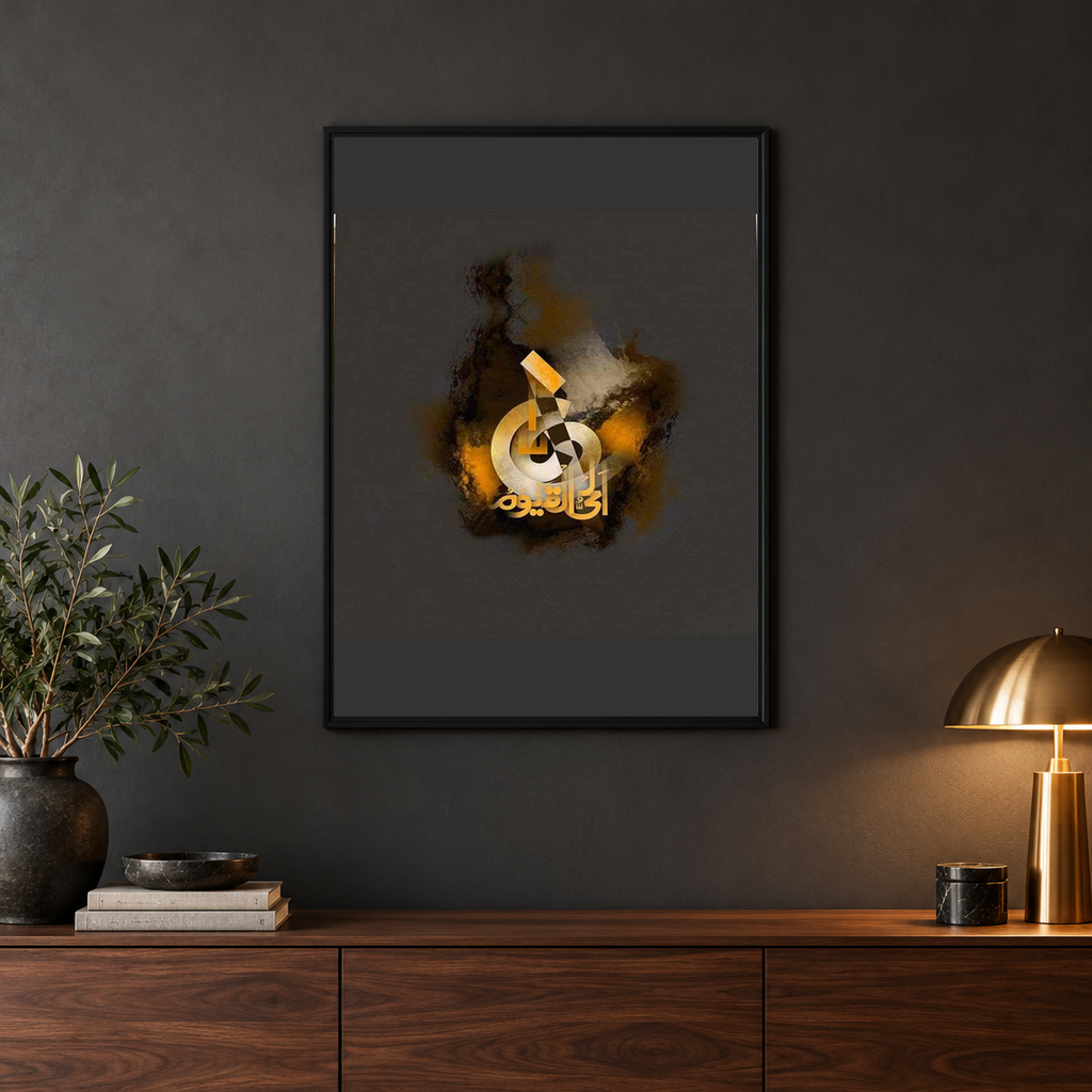 Al Hayy Al Qayyum, Canvas Printing - Islamic Wall Decor — square premium interior mockup, complete full frame visible with safe margin