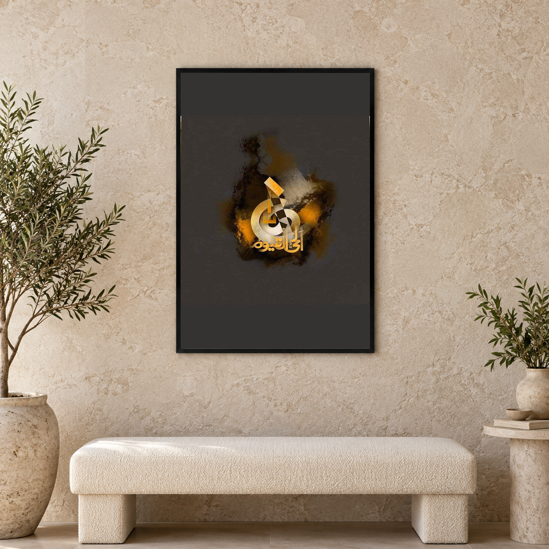 Al Hayy Al Qayyum, Canvas Printing - Islamic Wall Decor — square premium interior mockup, complete full frame visible with safe margin