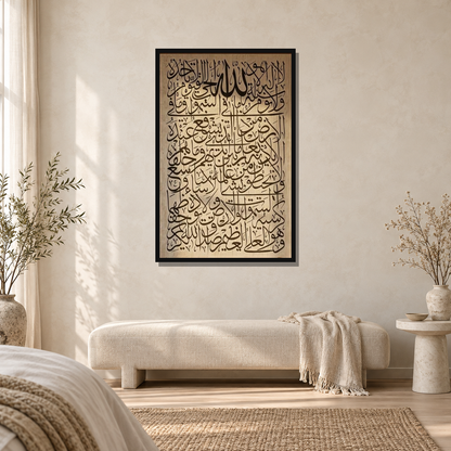 Ayat-ul-Kursi Islamic Calligraphy — square premium interior mockup, complete full frame visible with safe margin
