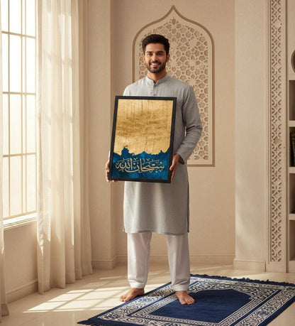 Subhan Allah | Wall Art