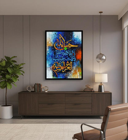 Ya Hayyu Ya Qayyum Canvas Frames | Wall Art