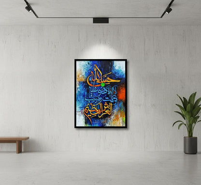 Ya Hayyu Ya Qayyum Canvas Frames | Wall Art