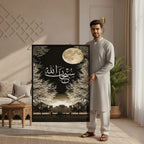 Subhan Allah | Islamic Caligraphy | Wall Art