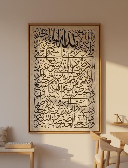Ayat-ul-Kursi Islamic Calligraphy