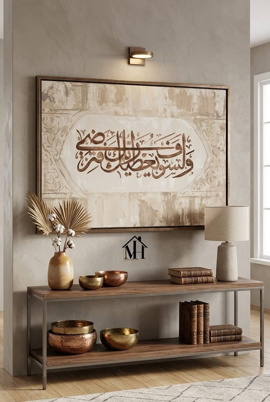 Quranic verse Islamic wall art