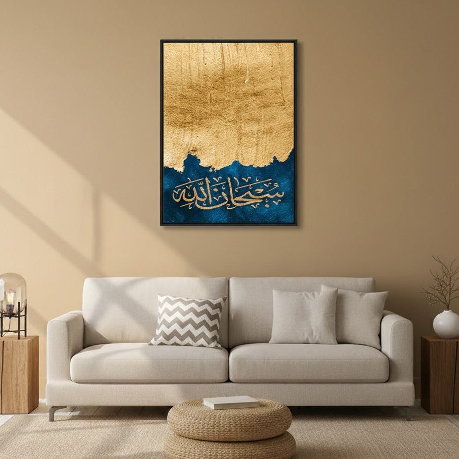 Subhan Allah | Wall Art