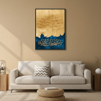 Subhan Allah | Wall Art