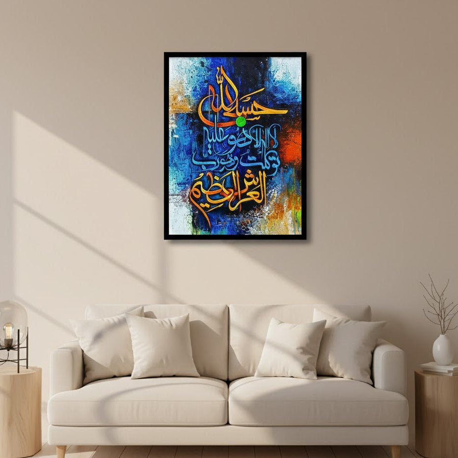 Ya Hayyu Ya Qayyum Canvas Frames | Wall Art