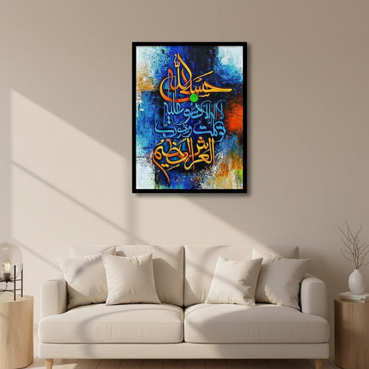 Ya Hayyu Ya Qayyum Canvas Frames | Wall Art