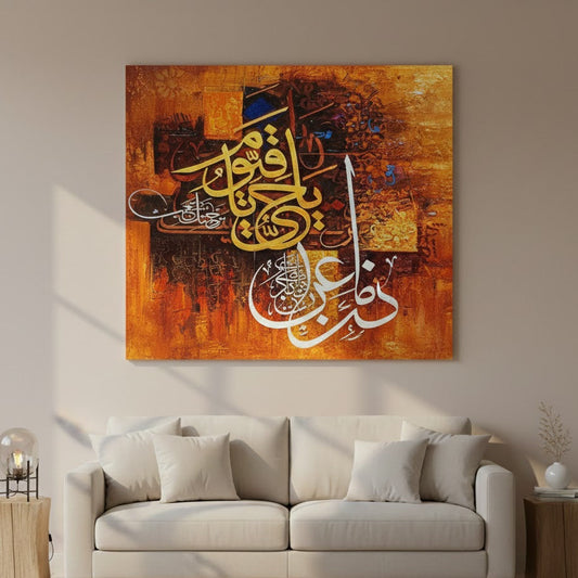 Ya Haiyo ya Qayum | Premium Brown Canvas | Wall Art