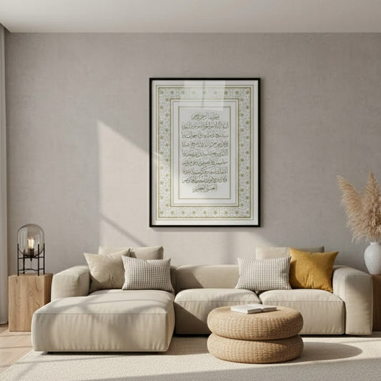 Ayatul Kursi Beige Gold Calligraphy Print