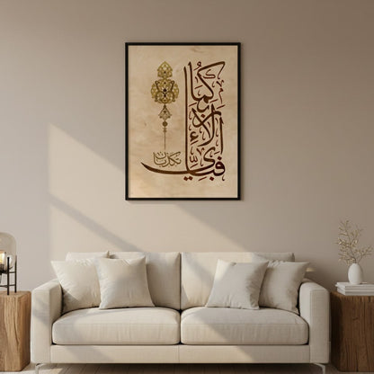 Fabi-ayyi ala-i rabbikuma tukaththiban | Wall Art