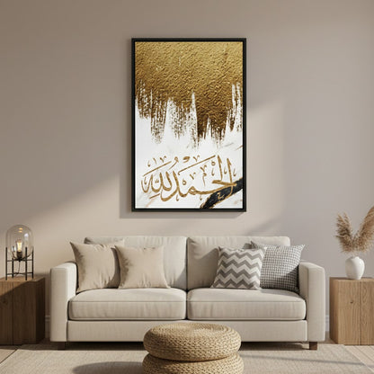 Allhumdulilah | Gold & White Islamic Calligraphy | Wall Art